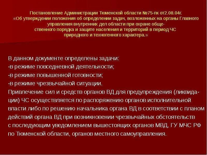 Возложенных на органы внутренних дел. Планирование действий ОВД при чрезвычайных обстоятельствах. Планы действий при возникновении чрезвычайных ситуаций в ОВД. Задачи при возникновении чрезвычайных обстоятельств. План действия ОВД при возникновении чрезвычайных обстоятельств.