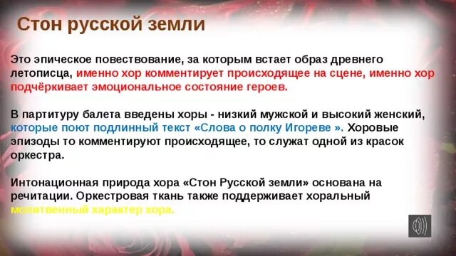 Сильные стоны русских. Балет Ярославна стон русской земли. Балет Ярославна вступление стон русской земли. Особенности балета Ярославна. Стон русской земли.