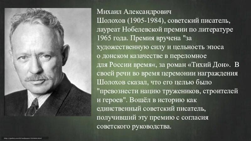 Шолохов произведения нобелевская премия. Шолохов лауреат Нобелевской премии.