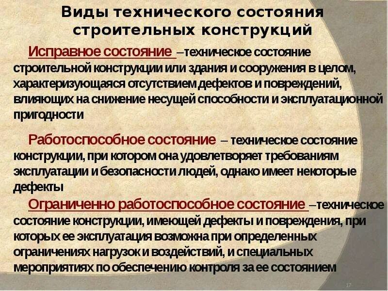 Виды состояния зданий. Категория технического состояния конструкций. состояние конструкций. категории состояния строительных конструкций. виды обследования конструкций зданий.