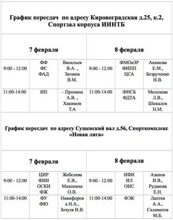 Гуманитарных расписание