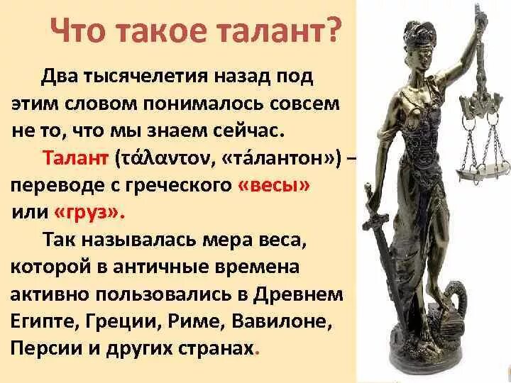 Дайте определение слову талант. Талант. что такое талант кратко. что такое талант своими словами.