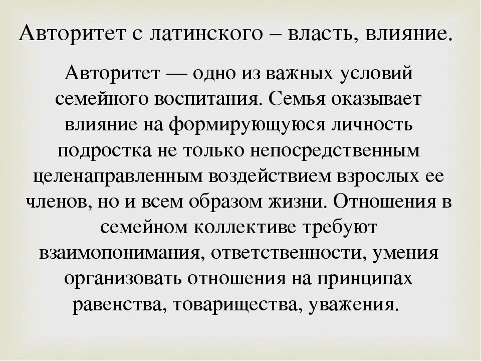 Авторитет родителей и его влияние на развитие ребёнка. Влияние авторитета. Родительский авторитет это в педагогике. Влияние авторитета родителей на развитие личности ребенка. Авторитет папы