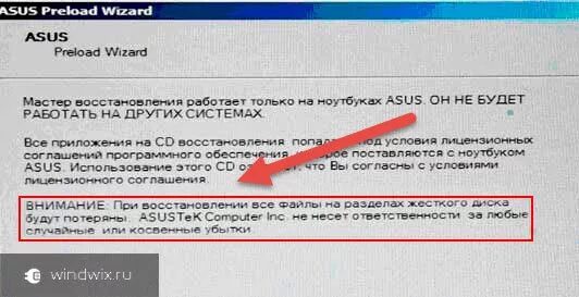 Asus забыли пароль. Восстановление системы на ASUS. Ноутбук ASUS восстановление системы. Как восстановить нетбук ASUS. Виндовс ноутбука асус nv550.