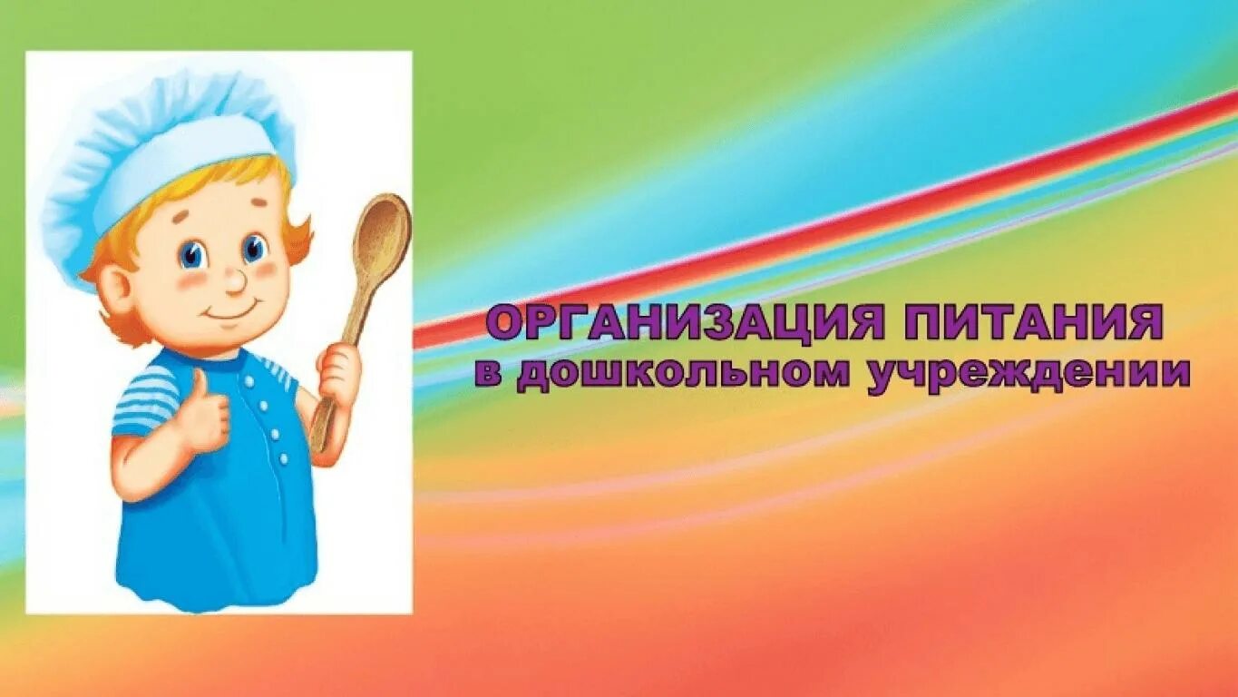 Детский сад относится к общественному питанию. Обед в детском саду. Питание в детском саду. Детский сад относится к общественному питанию. Предприятия общественного питания столовая.
