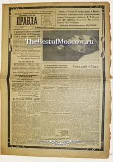 Правда 1939 год