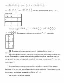 Случайные величины реферат