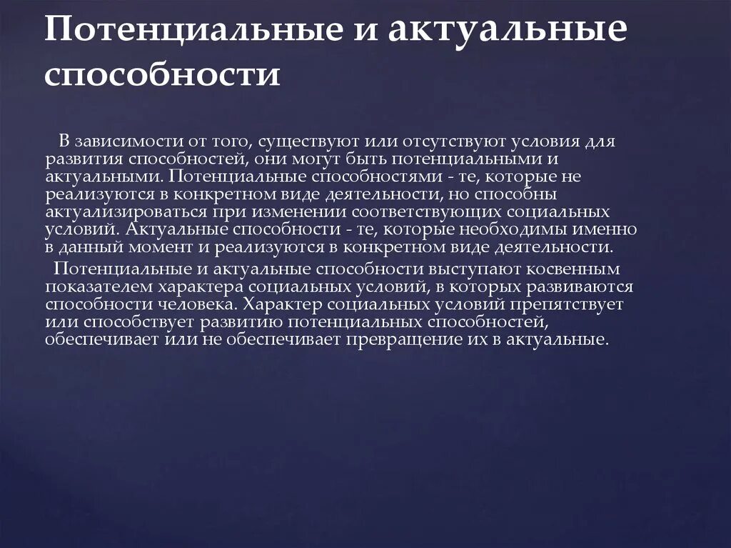 Качественные способности это. Актуальные способности. Потенциальные способности. Потенциальные способности примеры. Явные и потенциальные способности.