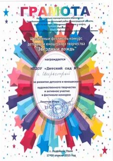 Звездный дождь лодейное поле