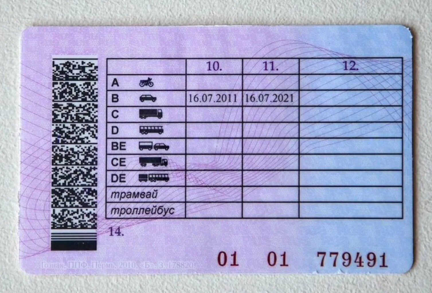 Категория 7 б. Водительские права. Водительское удостоверение. Новое водительское удостоверение. Водительсок еудостоверени.