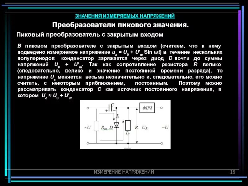 Более преобразователем