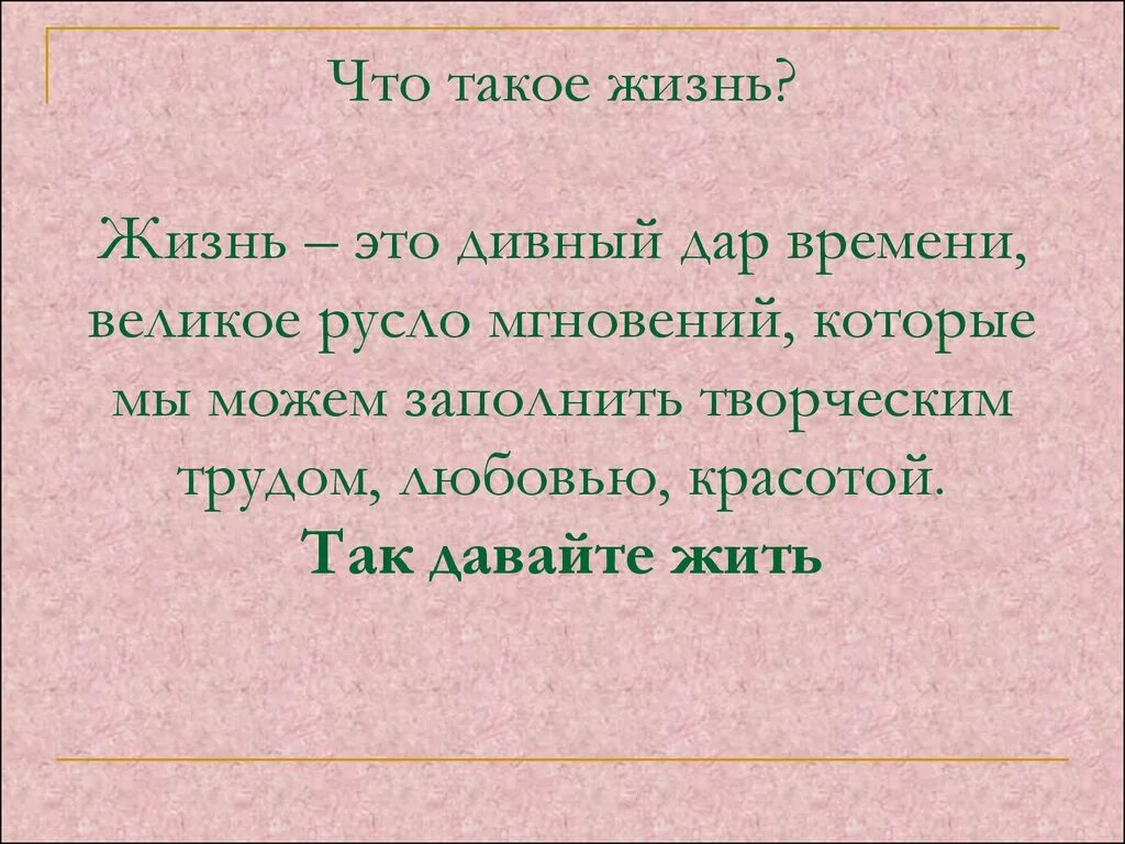Что значит жизнь кратко. Жизнь. чит на жизнь. что такое жизнь кратко. жи.