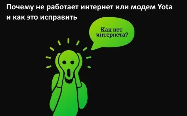 Иногда не работает интернет. Почему нет интернета. у меня нет интернета. ой сломался интернет.