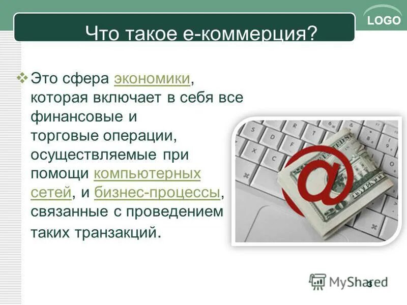 Виды электронной коммерции. Как пишется коммерция. Коммерция. Электронная коммерция это в информатике. Формы электронной коммерции.