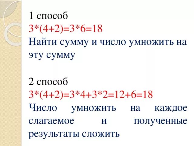 Умножение суммы на число 3 класс карточка. Правило умножения суммы на число 3 класс правило. Умножение суммы на число 3 класс. Чтобы умножить сумму на число. Умножение числа на сумму 4 класс.