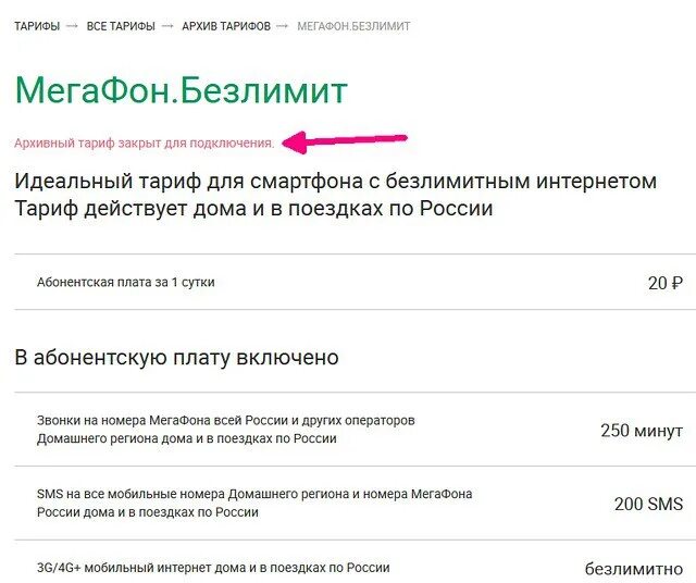 Тарифы мегафон подключить на телефоне. Безлимитные тарифы МЕГАФОН. Тариф мегафонбещлимит. Тарифы МЕГАФОН С безлимитным интернетом для телефона. Подключить тариф безлимит МЕГАФОН.