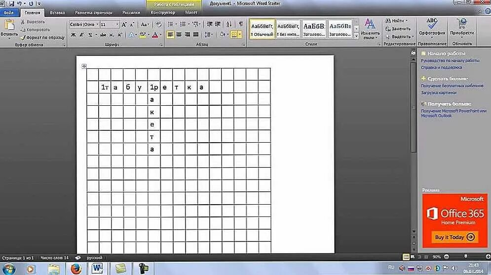 Как сделать кроссворд в поинт. Кроссворд в Ворде. Сетка для кроссворда. Как сделать кроссворд в Ворде. Сетка для кроссворда в Ворде.