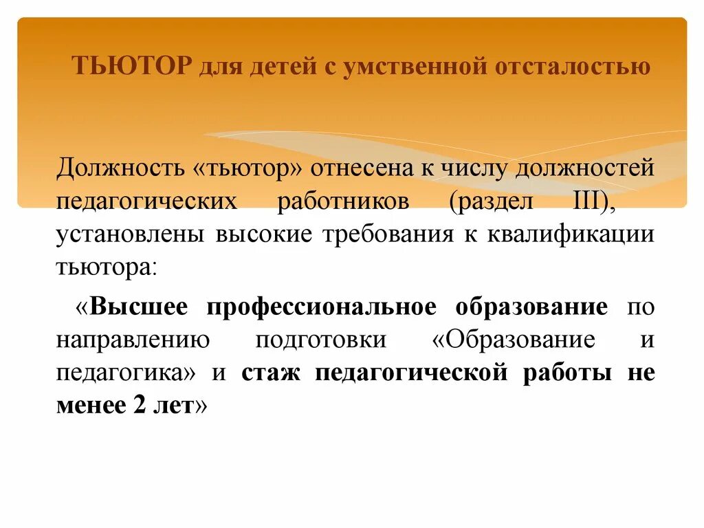 Тьютор у ребенка с умственной отсталостью. План работы с детьми с умственной отсталостью. Задачи для детей с умственной отсталостью. План работы учителя с детьми с умственной отсталостью. Овз легкая умственная отсталость