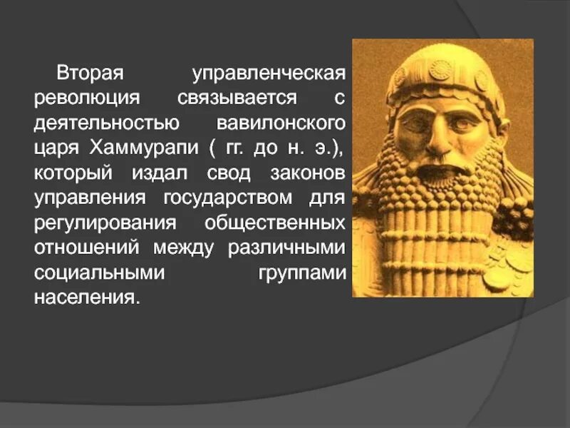 Царь хаммурапи царствовал. Правление вавилонского царя хаммурапи. хаммурапи царь вавилона. хаммурапи вавилон. вавилонский царь хаммурапи.
