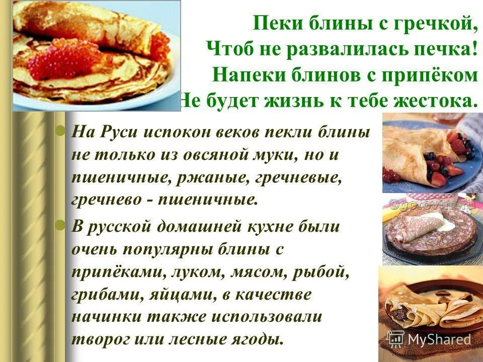 Откуда появились блины. Что такое блины кратко. Откуда появились блины. Блины презентация. Откуда появились блины.