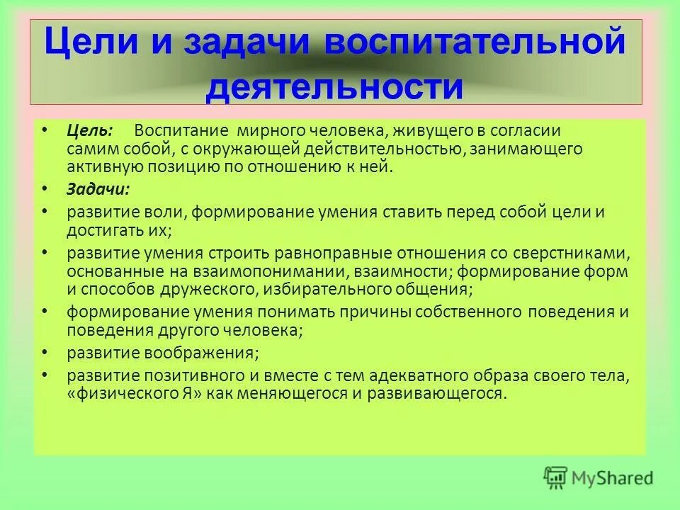 Воспитательные цели и задачи классного руководителя. Цель воспитательное забачи. Цели и задачи воспитательной деятельности. Цели и задачи воспитательной работы. Цели и задачи воспитательной задачи воспитательной.