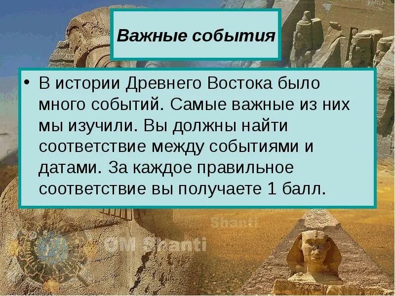 Древность событий. Важные события в истории древнего Востока. Древний Восток важные даты. Древний Восток основные события. Основные даты история древнего Востока.