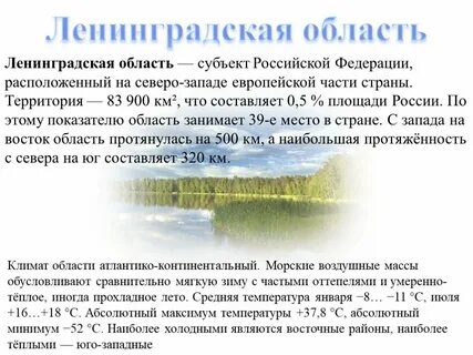 Факты про ленинградскую область