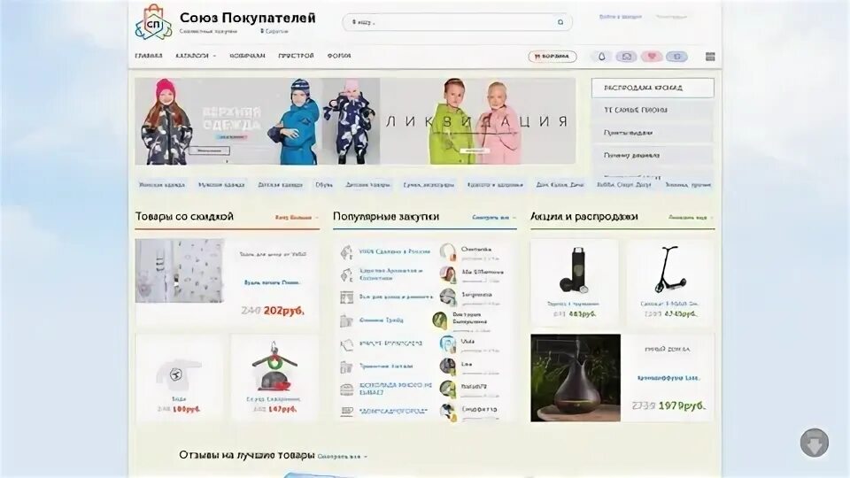 Союз покупка покупателей. Союз покупателей Новокузнецк. Союз покупателей Рязани.