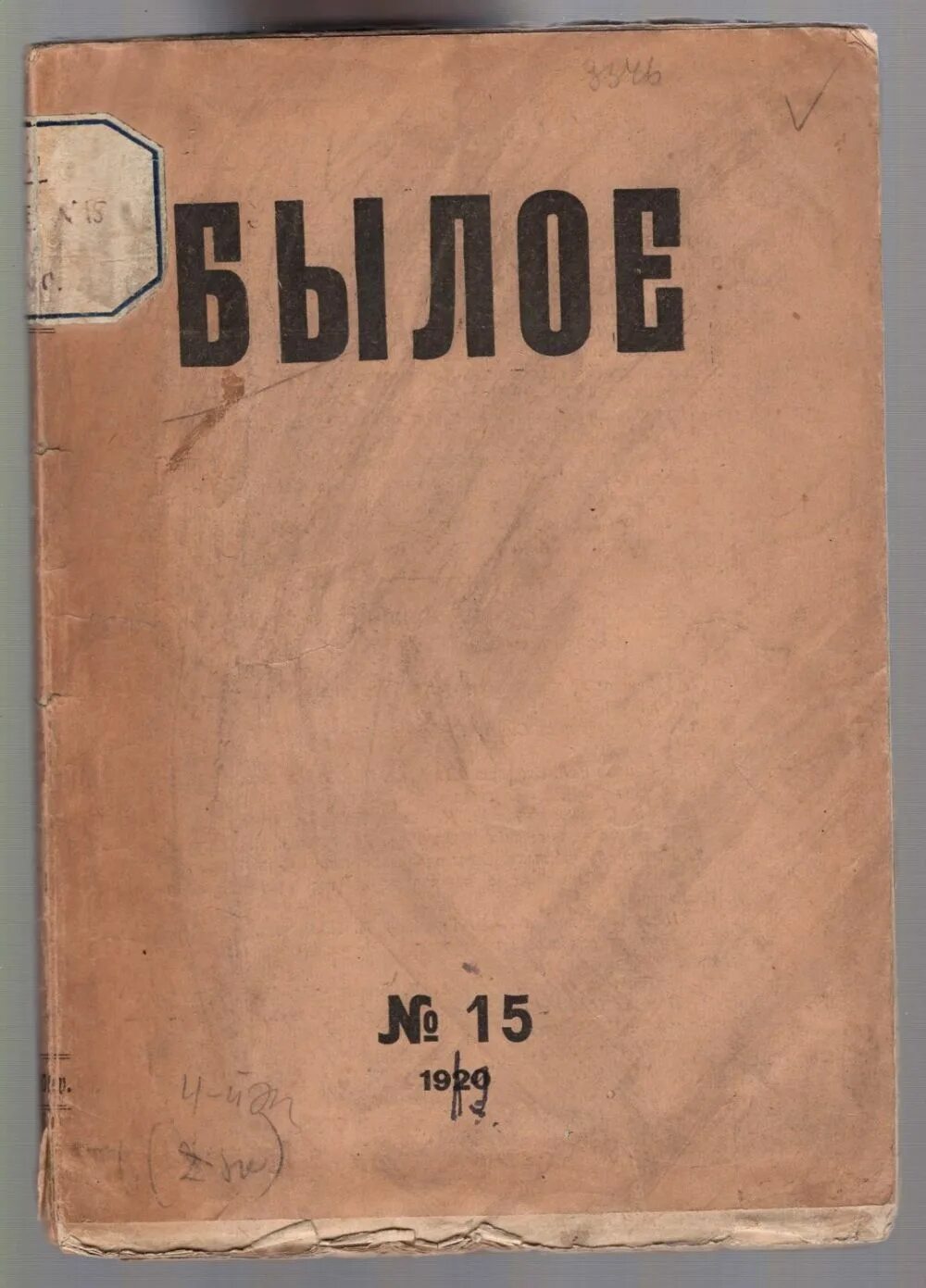 Журнал былое. Журнал былое 1918. Журнал былое 1920. Журнал былое № 20 1922.