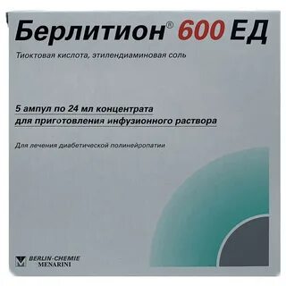 Берлитион 600 10 шт