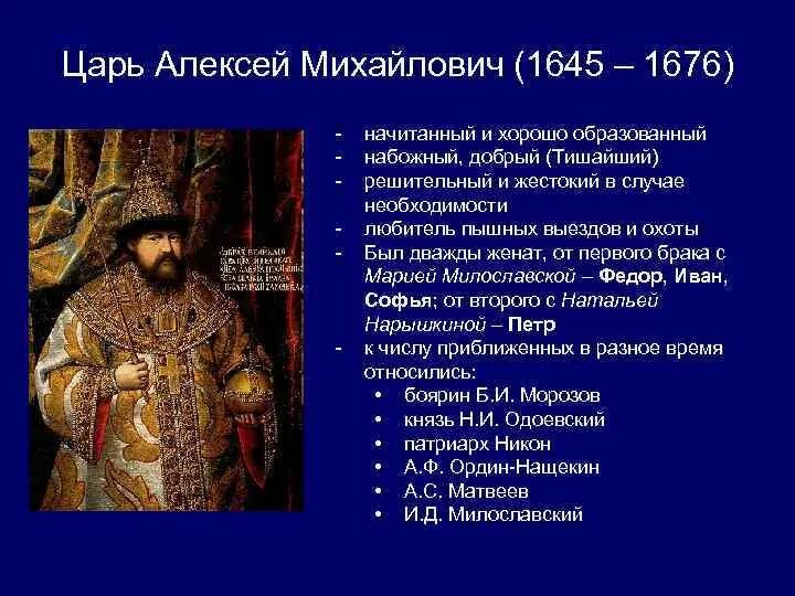 Прозвание алексея михайловича. Годы правления Алексея Михайловича 1645-1676. Войны при Алексее Михайловиче 1645-1676.