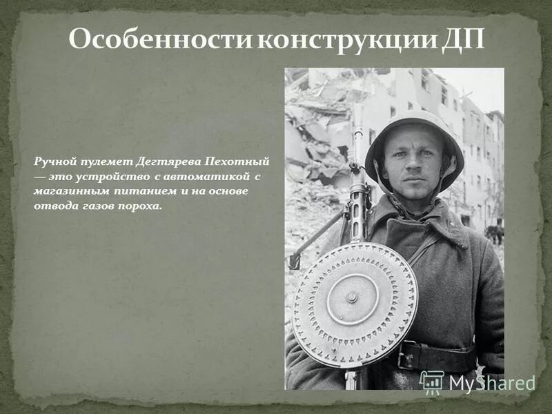 оружие победы пулемет максим. ручной пулемёт дегтярёва оружие победы. маленький мальчик нашёл пулемёт стихи. пулемёт максима образца 1910 года характеристики. ручной пулемет дегтярева (дп-27).