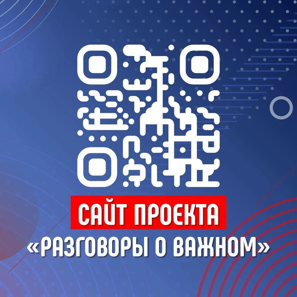 Https razgovory o vazhnom. Разговоры о важном 2023-2024. Разговоры о важном 2023-2024 г.