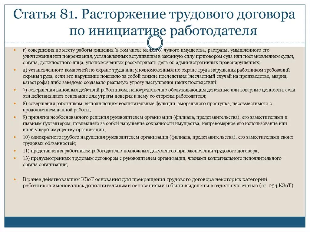 Действия при расторжении трудового договора. Расторжение трудового договора. Статьи расторжения трудового договора. Расторжение трудового договора по инициативе работника в трудовой. Основания расторжения трудового договора по инициативе работника.