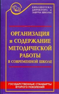 Работы в школе книга