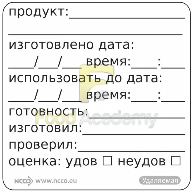 Заполнение бирки. Этикетка маркировочная для общепита. Маркировочный ярлык для общепита. Этикетка для маркировки продуктов. Этикетки для маркировки продуктов в общепите.