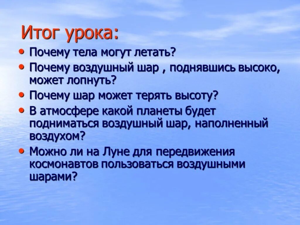 Почему через воздушный. Сообщение на тему «почему летают воздушные шары». Изложение почему шарики летают. Почему летает воздушный шар физика 7 класс. Почему воздушный шарик с закрытым выпускным клапаном поднявшись.