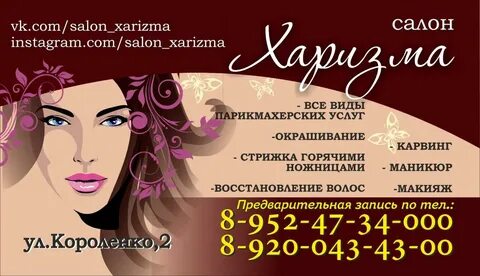Харизма парикмахерская