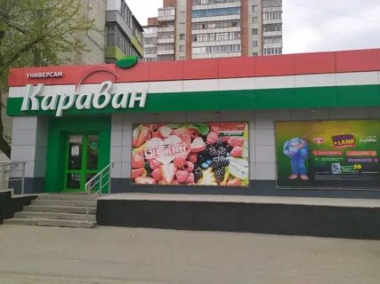 Магазин караван курск