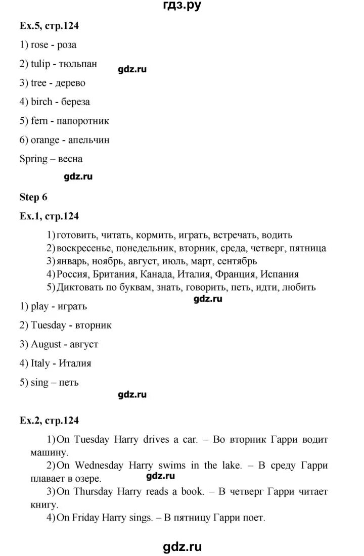 Английский 3 класс страница 124. Английский язык 3 класс рабочая тетрадь стр 124. Английский язык 3 класс рабочая тетрадь стр 124 125. Английский язык 5 класс стр 124. Гдз английский язык 3 класс.