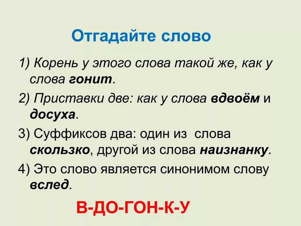 Слово. Как писать слово вдвоем. Вдвоём корень. Слово о словах.