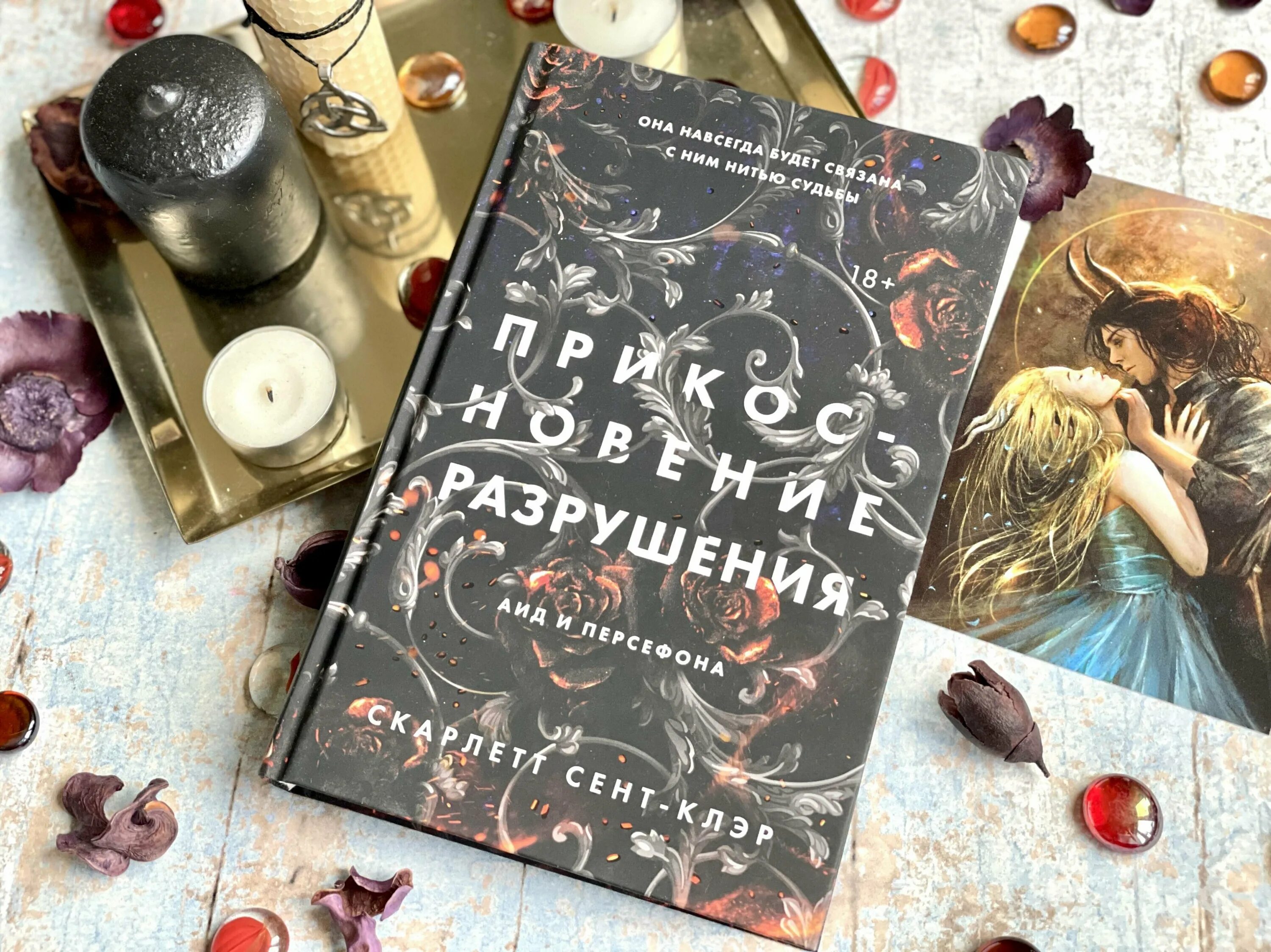 Скарлетт сент клэр прикосновение. Скарлетт сент-клэр. скарлетт сент-клэр &quot;прикосновение разрушения&quot;. прикосновение разрушения книга. прикосновение тьмы книга скарлетт сент клэр.