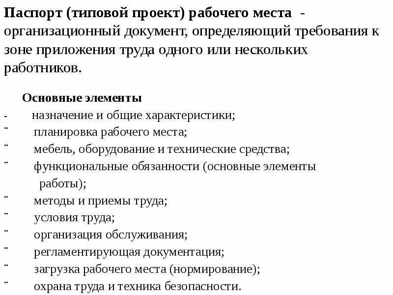 Нормы труда. Формы затрат труда презентация, доклад, проект скачать