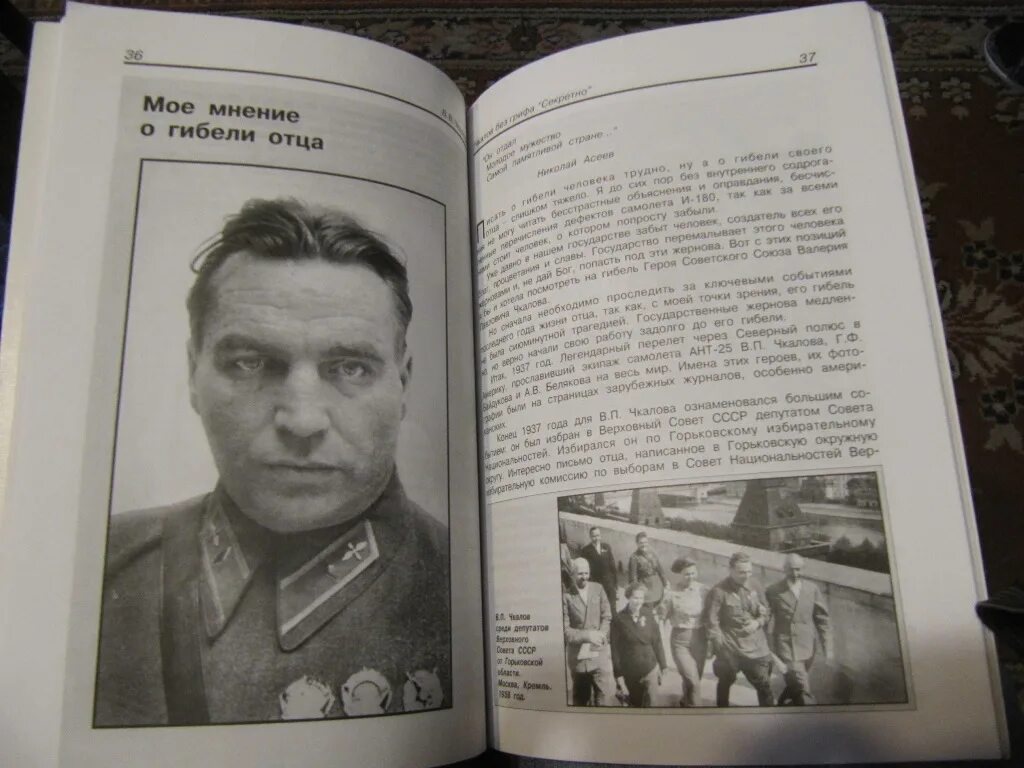 Чкалов биография причина смерти личная жизнь 15 декабря в истории. Валерий Чкалов Семья и Вера