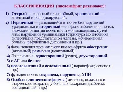 Хронический пиелонефрит код