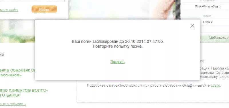 Сбербанк аккаунт заблокирован. Учётная запись заблокирована Сбербанк. Sberbank доступ запрещен