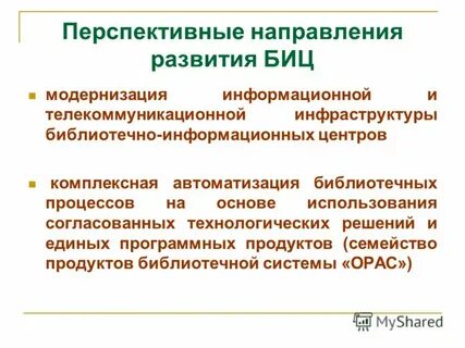 Модернизация информационных процессов
