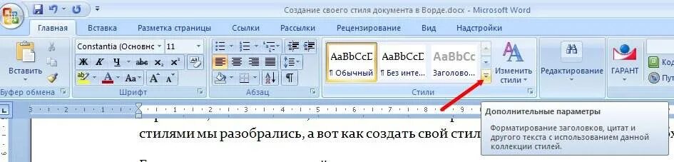 Стиль списка word. Стили в ворде. создание стиля в ворде. стили текста в ворде. стили документа в word.