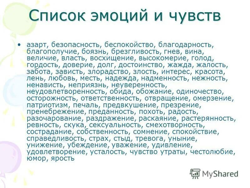 спасибо за беспокойство значение. спасибо за внимание и понимание. спасибо за помощь и поддержку. способы контроля эмоций. спасибо за беспокойство значение.