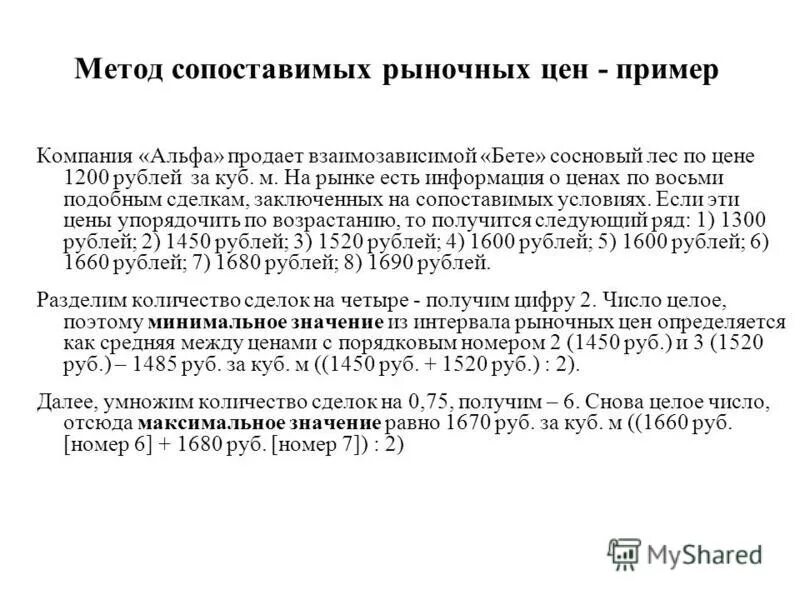 Какой метод сопоставимых. Какой метод сопоставимых